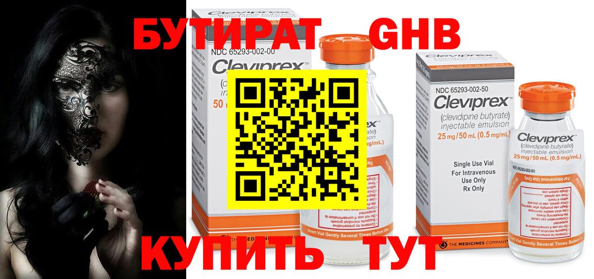 Щёкино  БУТИРАТ  Вход с VPN  Бутират BDO 