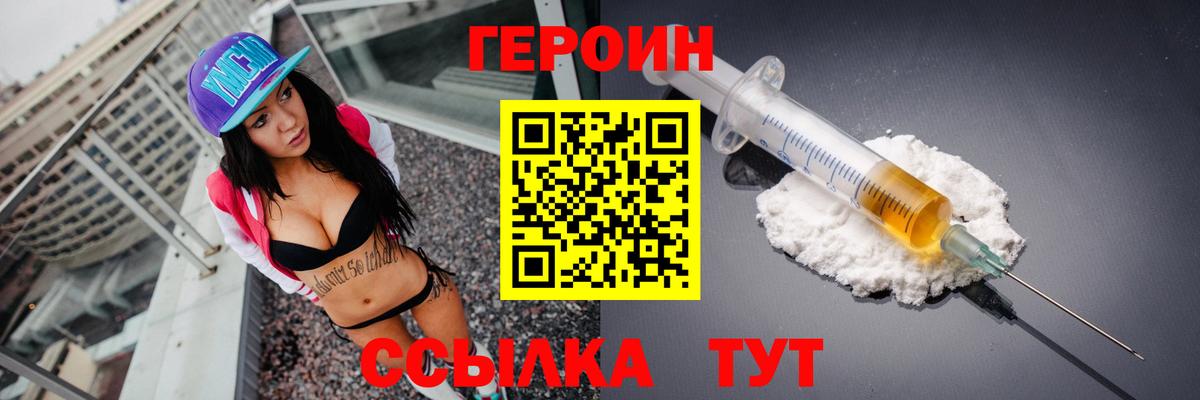 ГЕРОИН  ГЕРОИН Heroin  Вход с VPN  Щёкино 