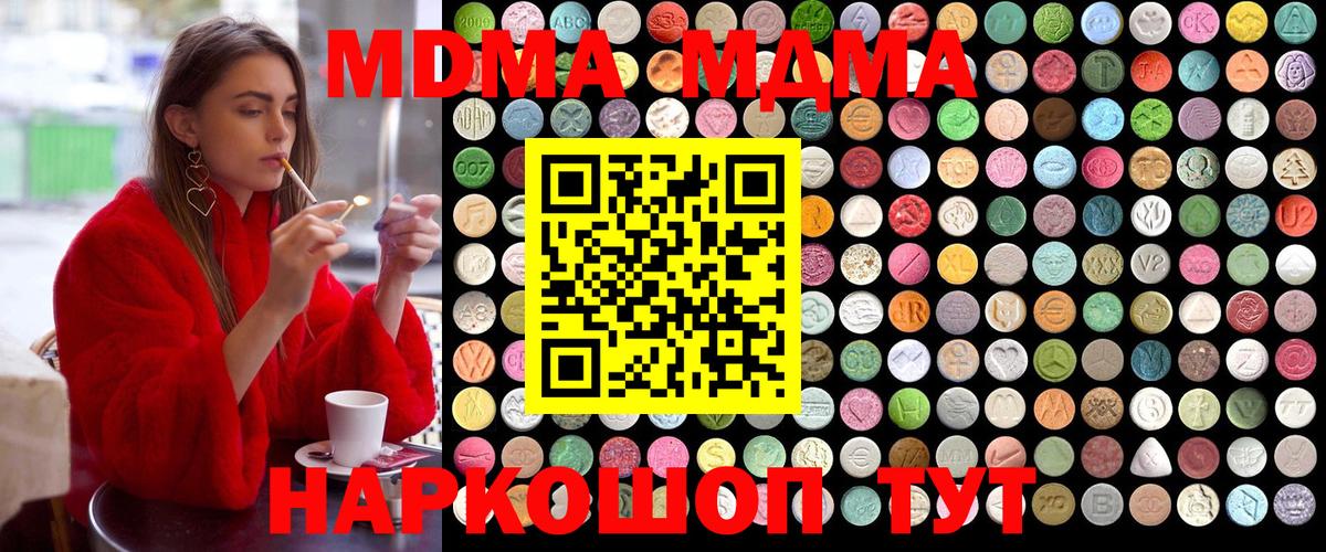 МДМА  MDMA Molly  МДМА молли  Вход с VPN  Щёкино 