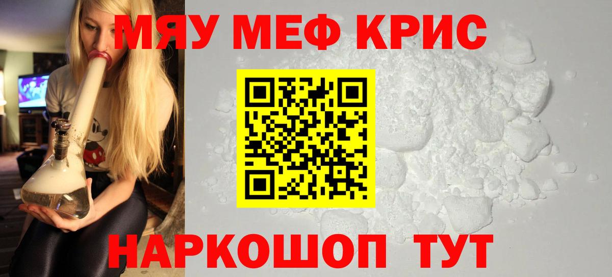 Мефедрон кристаллы Щёкино