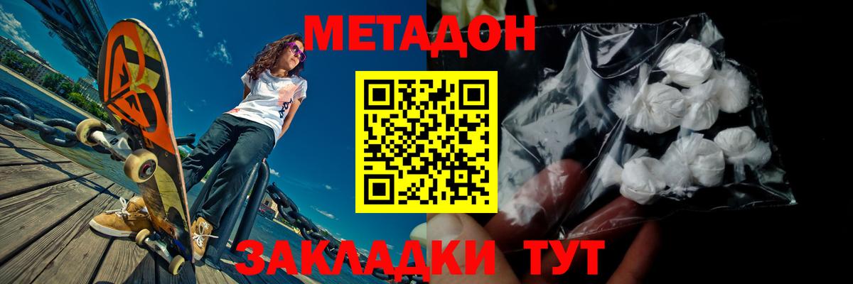Метадон methadone  Вход с VPN  Щёкино 