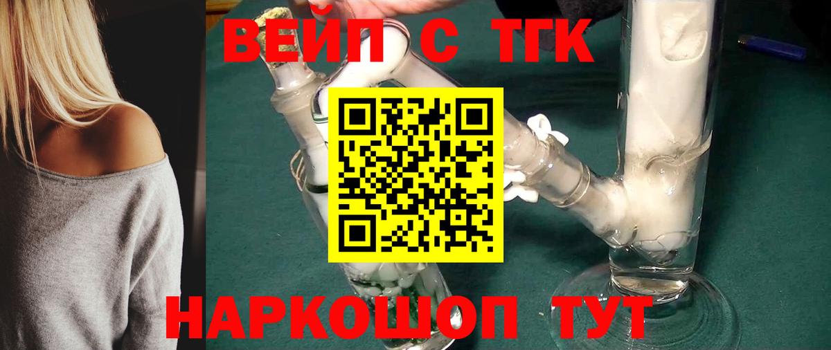 Дистиллят ТГК жижа Щёкино