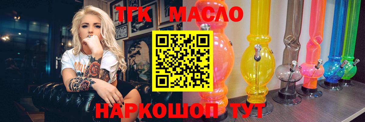Щёкино  ТГК гашишное масло  Вход с VPN 